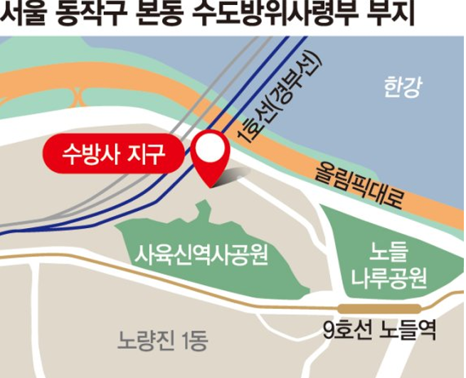 동작구 수방사 부지 위치 사진