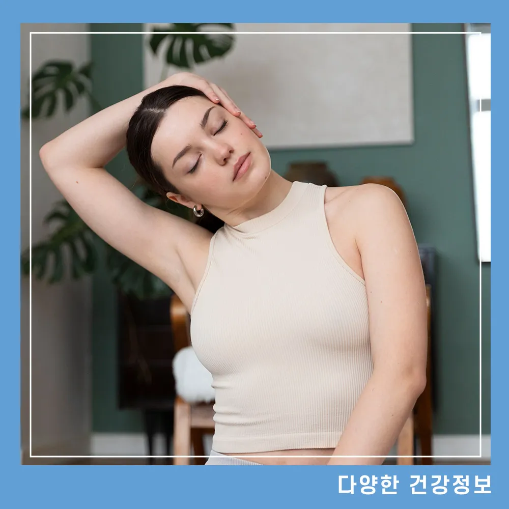 목에 담 걸렸을 때 스트레칭
