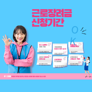 근로장려금 신청기간