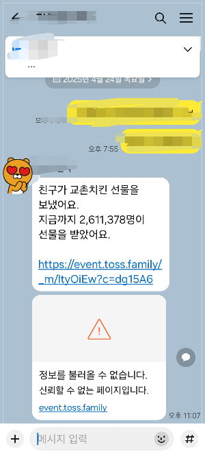 토스 교촌치킨 무료 이벤트 (+쿠폰 사용법)