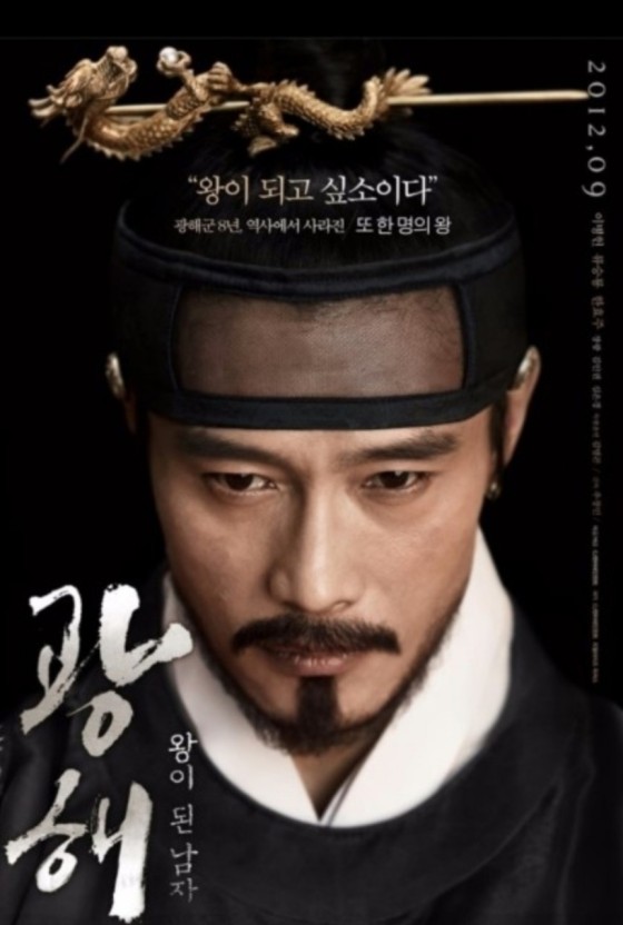 영화 광해