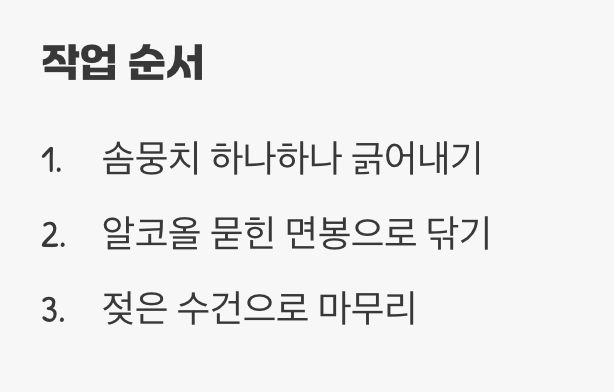 가장 확실한 첫 단계: 물리적 제거