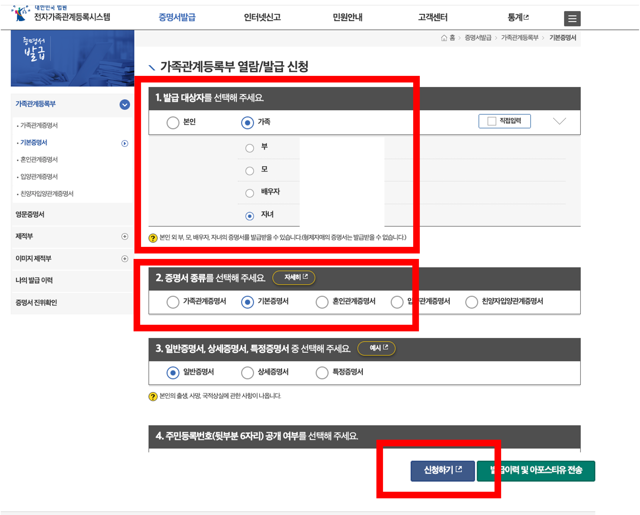 미성년자 기본증명서 발급, 자녀 기본증명서 발급
