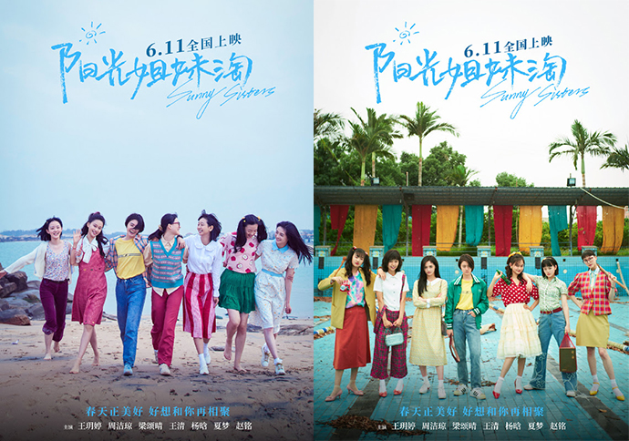 써니-시스터즈-포스터7