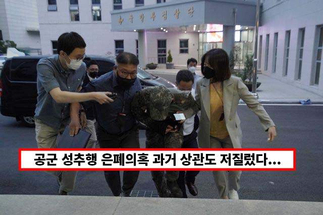 공군 성추행