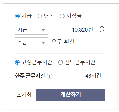 일급 시급 계산기