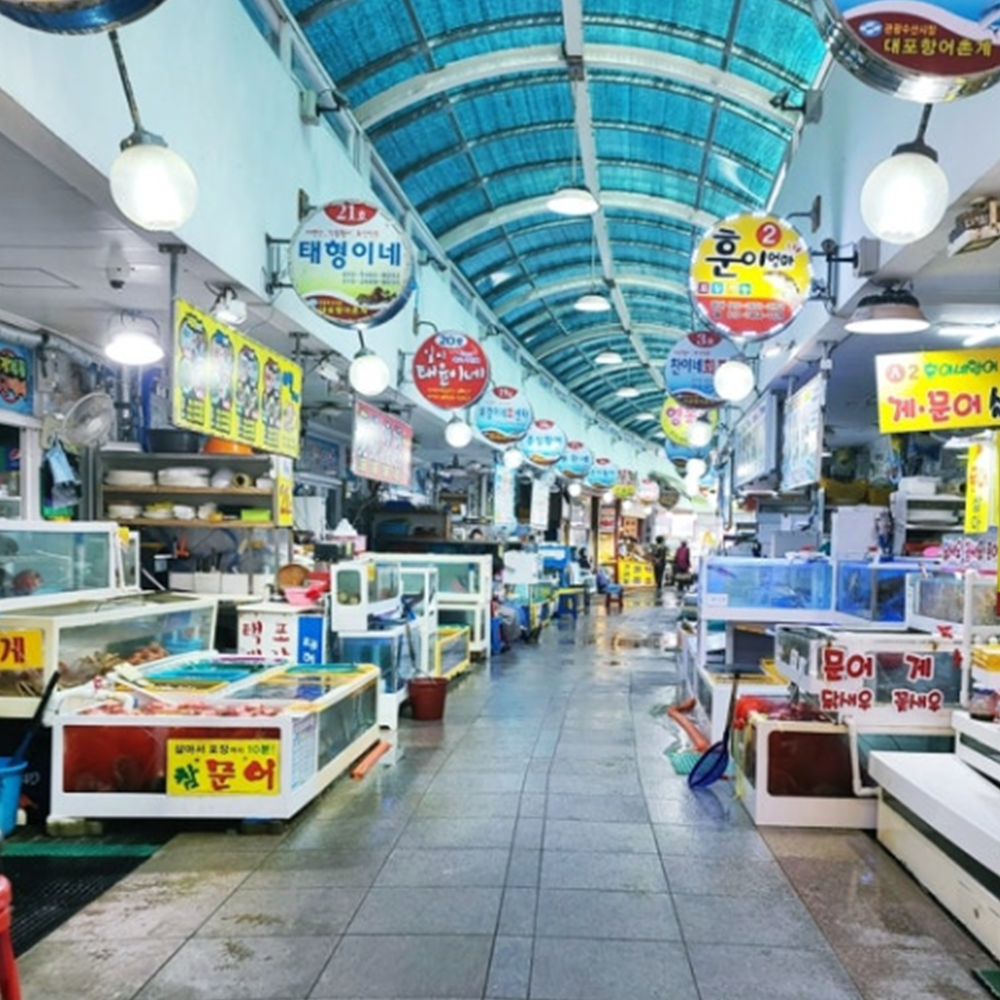 대포항 수산시장