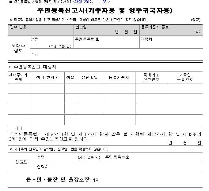 전입신고 하는 법 필요서류/준비물과 확정일자 안내