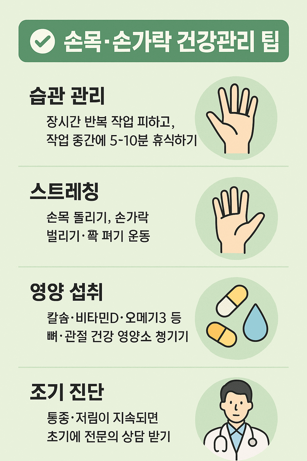 손목 및 손가락 건강관리 팁