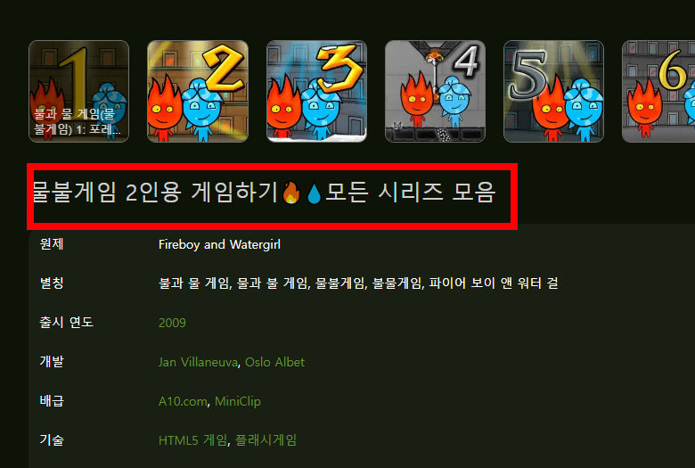 물불게임 1인용 2인용 바로가기