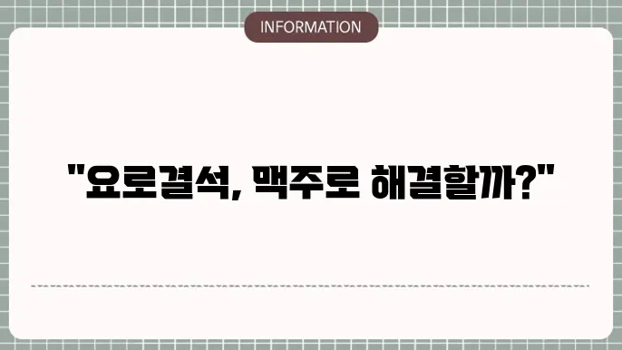 요로결석 증상