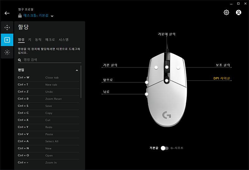 G102 G hub앱 버튼 맵핑.