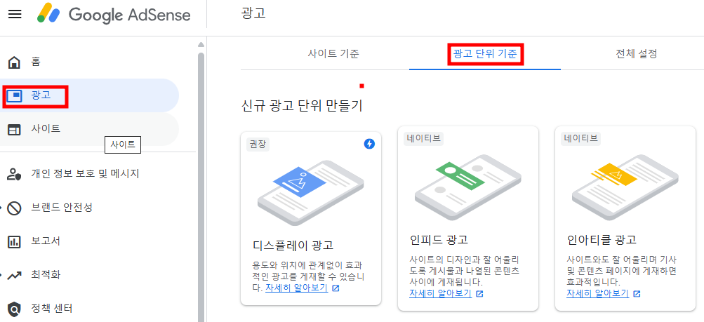 광고 - 광고 단위 기준
