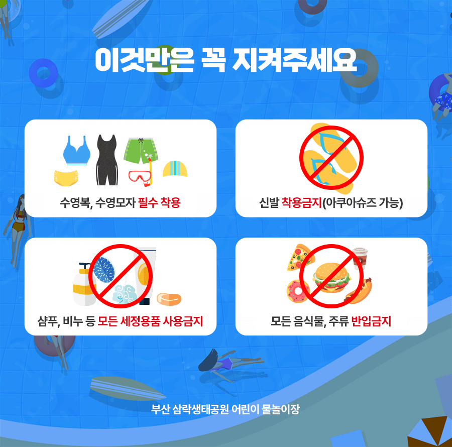 삼락생태공원 물놀이장