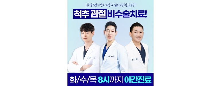 양주시 정형외과