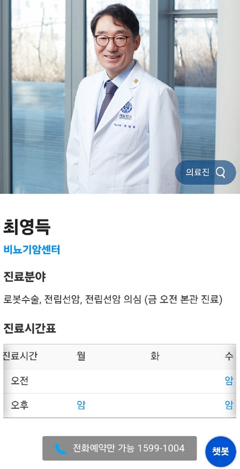 명의-전립선암-최영득-교수