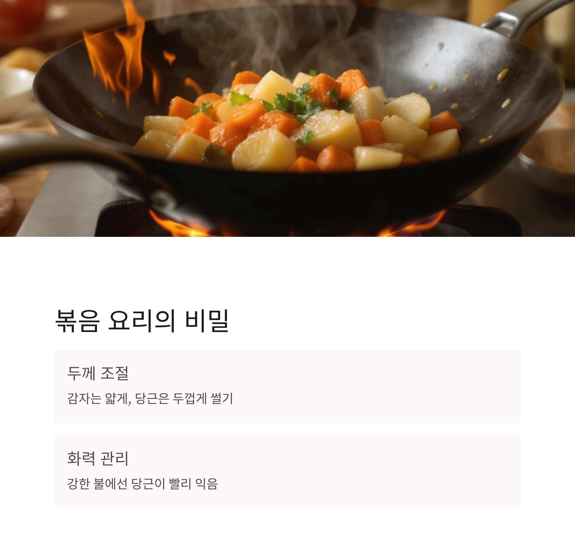 감자와 당근, 언제 넣어야 맛있을까? 요리 초보를 위한 황금 타이밍