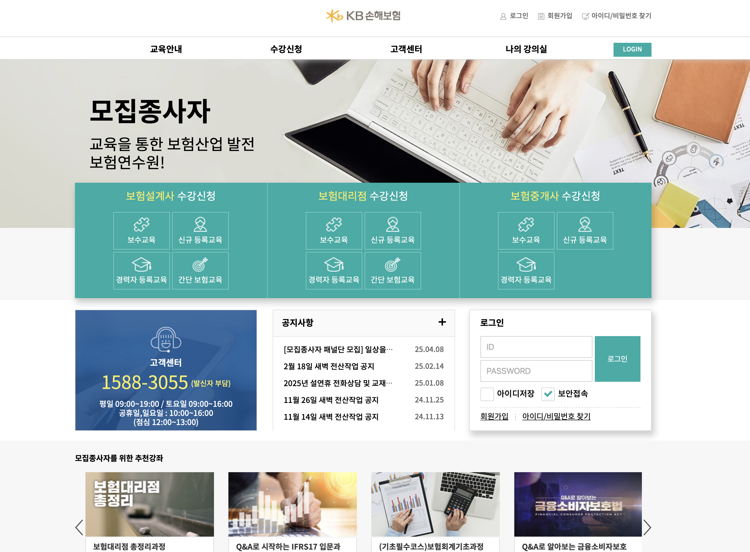 KB 손해보험 보험연수원 (https://kbfis.in.or.kr)