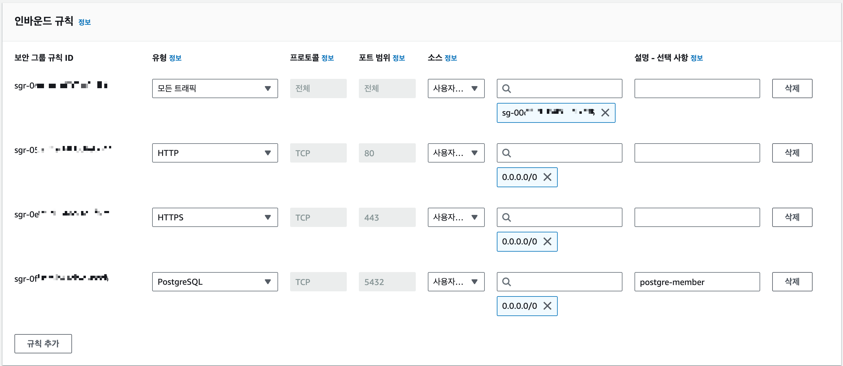 인바운드 규칙 편집
