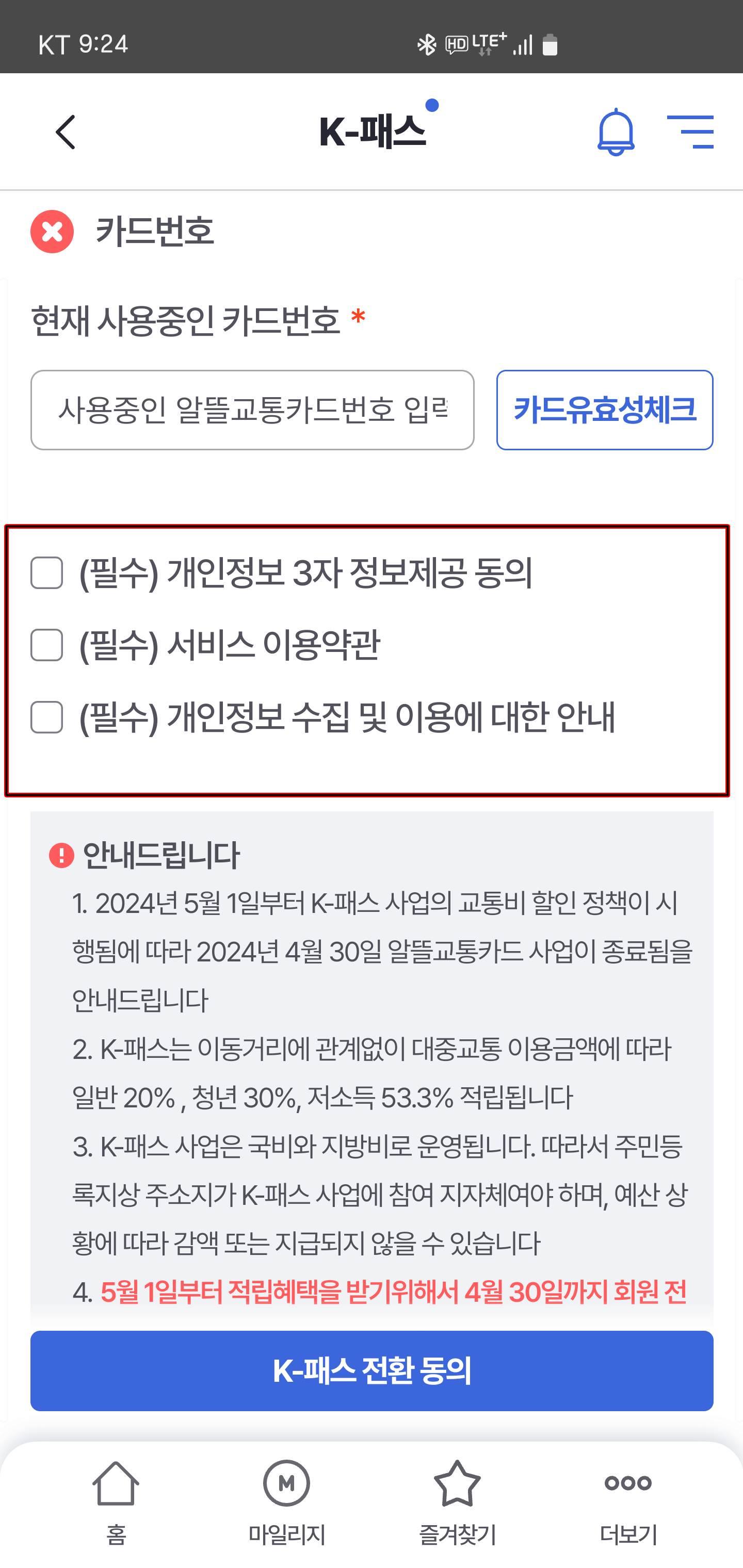 개인정보동의-화면-사진