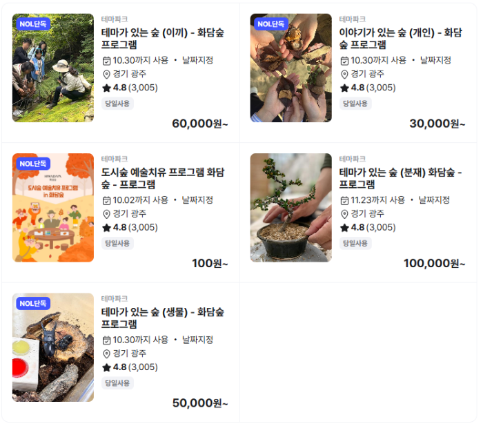 화담숲 추천코스 및 프로그램 예약