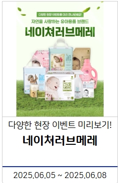 제 50회 맘앤베이비엑스포 육아박람회 이벤트 안내