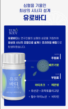 유로바디 베르가못