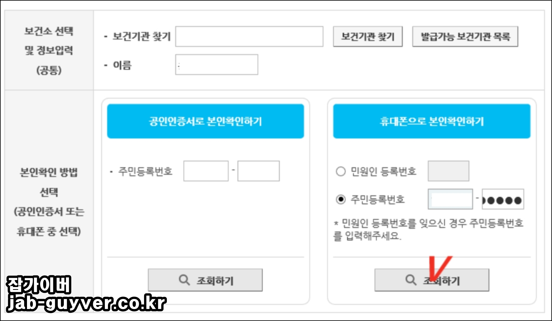 온라인 건강진단결과서 보건증 발급 내역 조회