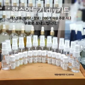 나만의 향수 만들기 DIY 향수 블렌딩 가이드_4