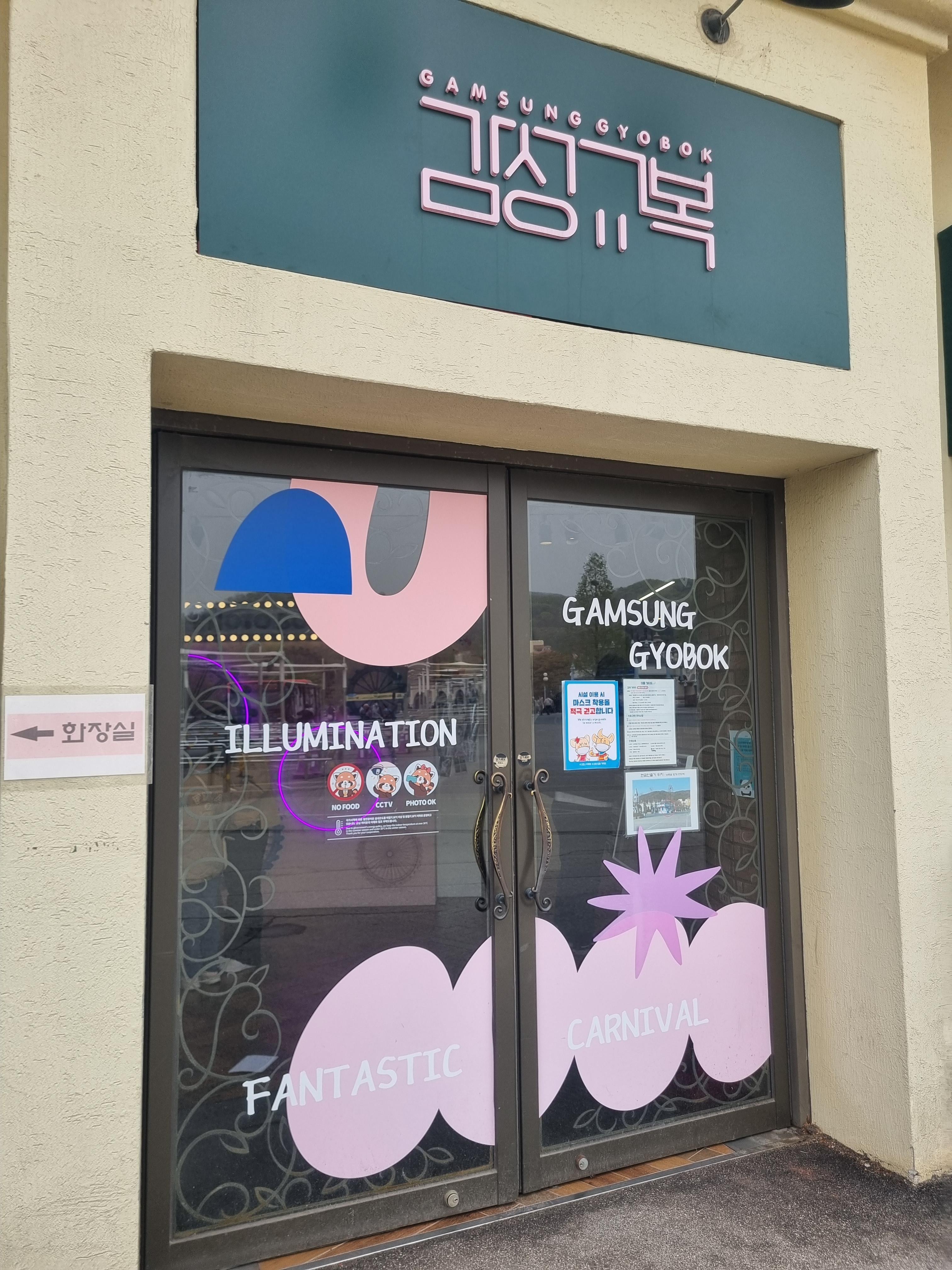 에버랜드 아기와 함께