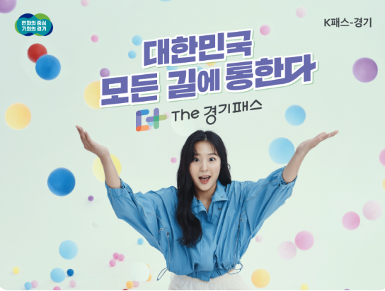 The 경기패스