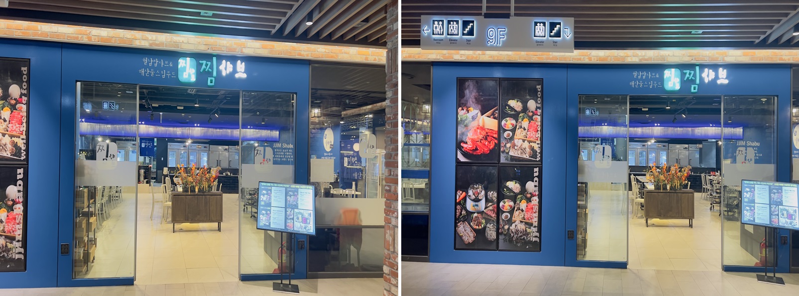 찜샤브 입구와 외관 모습