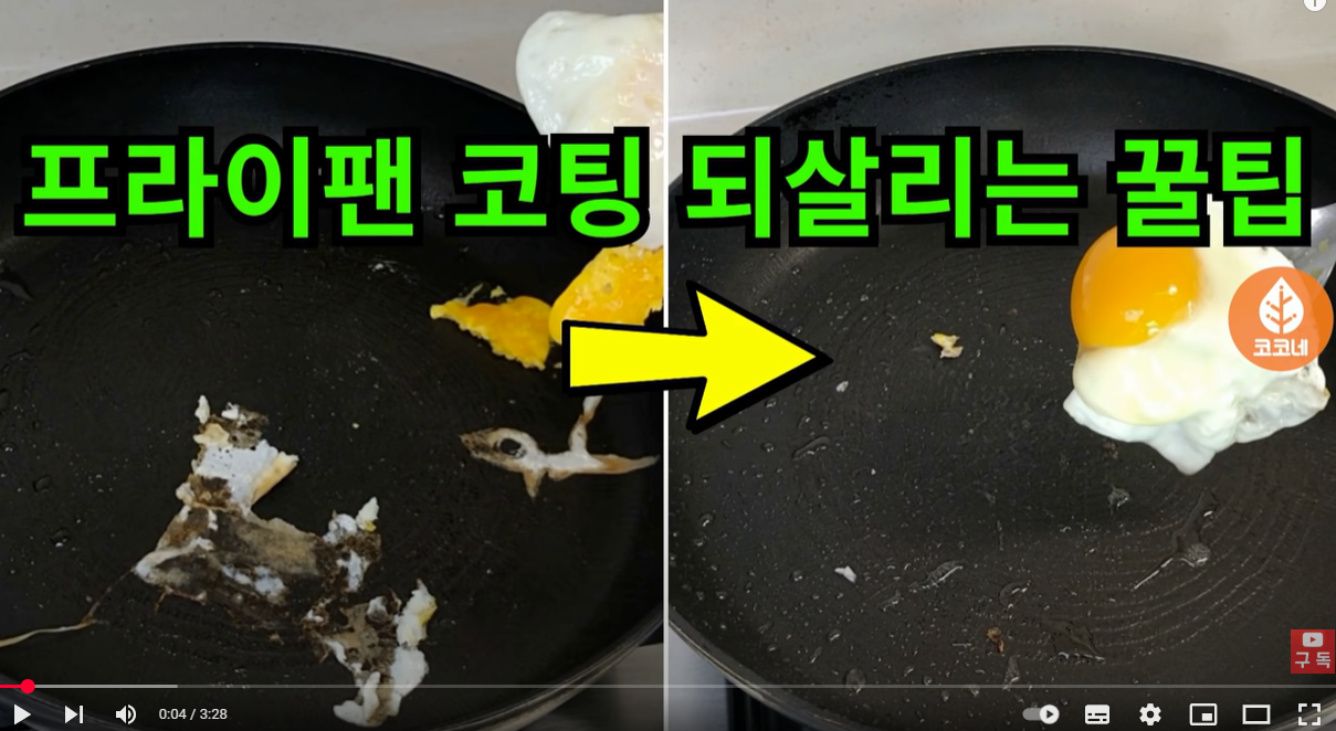 후라이팬 눌러붙지 않게 하는 방법, 바닥청소, 오래사용하는 방법,프라이팬길들이기 세척법