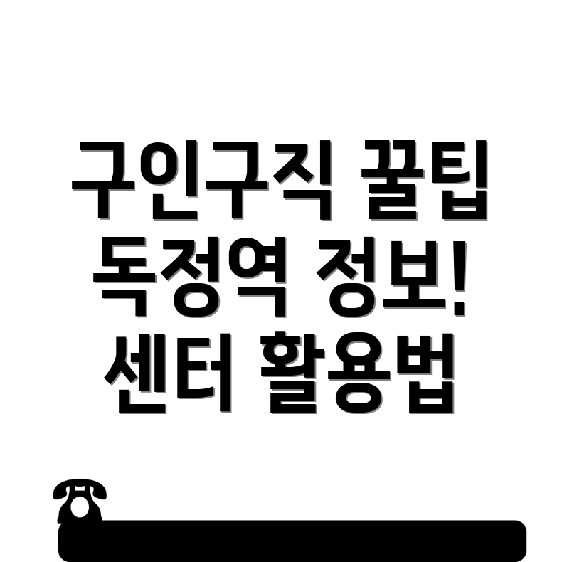 독정역 일자리센터