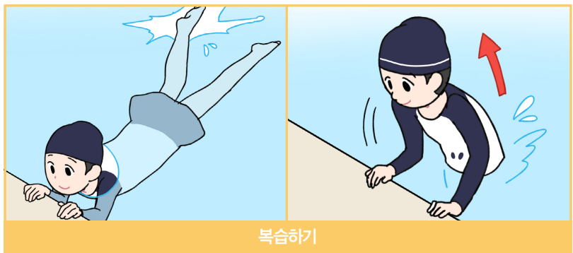 초등 생존수영 복습하기