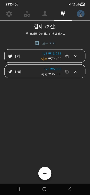 A형총무 더치페이, 더치페이 계산 앱
