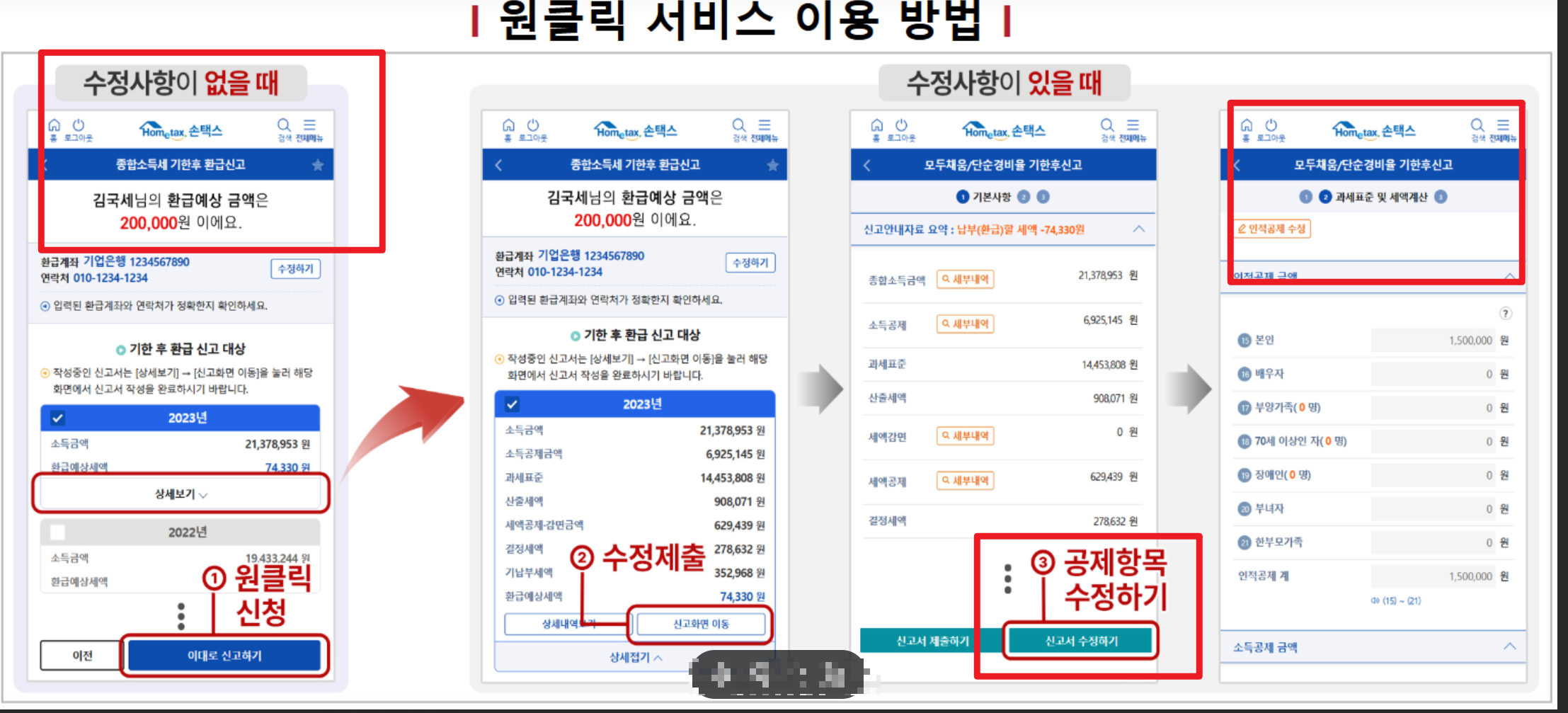 국세청 종소세 환급 서비스 이용방법