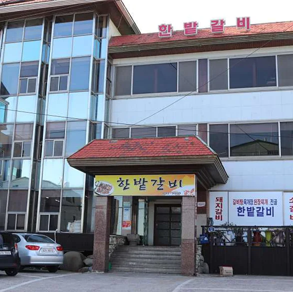 한밭갈비