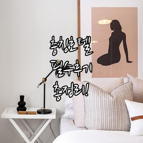 충칭 호텔 추천 보루이부터 7데이즈까..