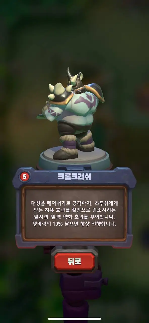 워크래프트 럼블 게임 화면
