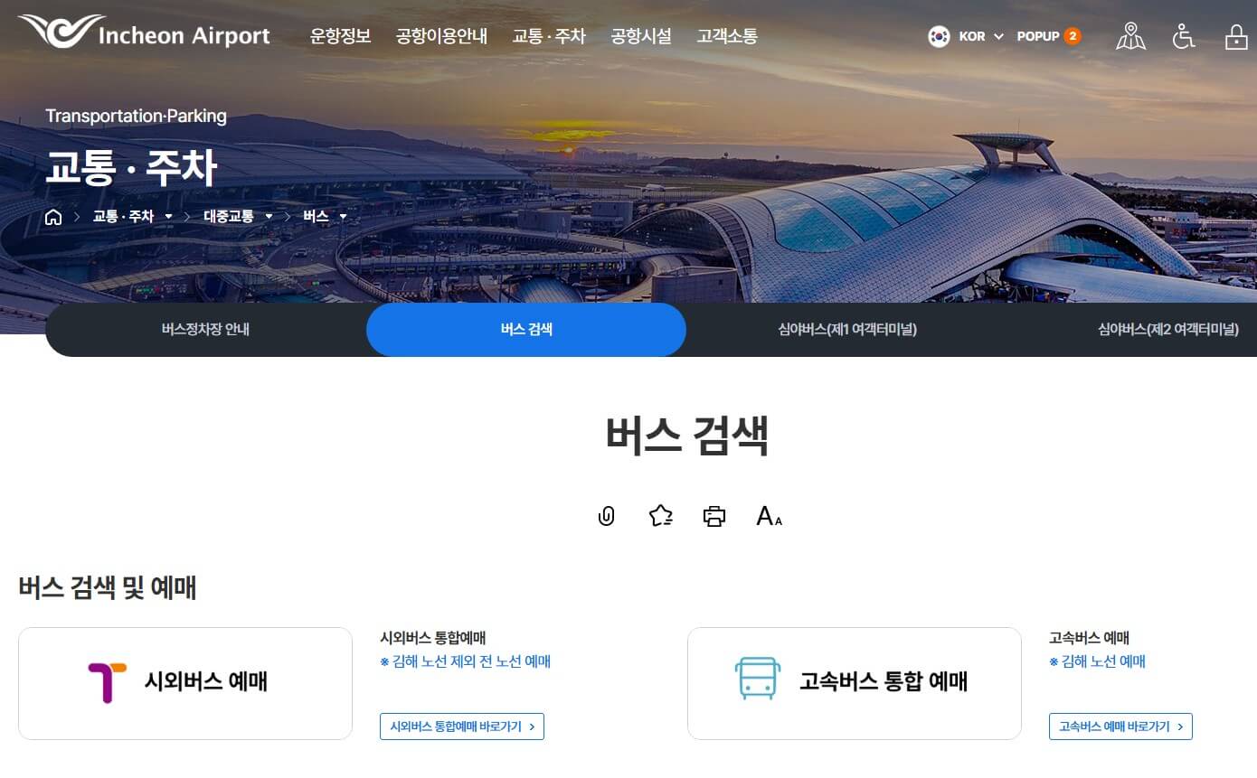 인천공항 리무진버스 시간표 사진 4