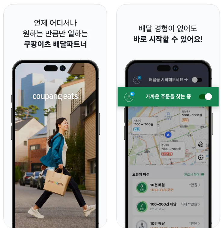 쿠팡이츠 배달파트너 방법 및 수입 총정리 [도보&amp;#44; 자전거&amp;#44; 자동차]