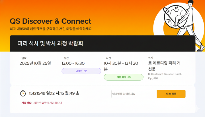 QS 공식 웹사이트의 사전 등록 페이지 화면 캡처