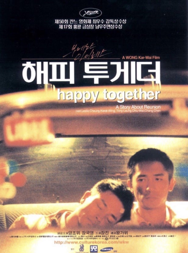 영화 해피투게더 관련 사진