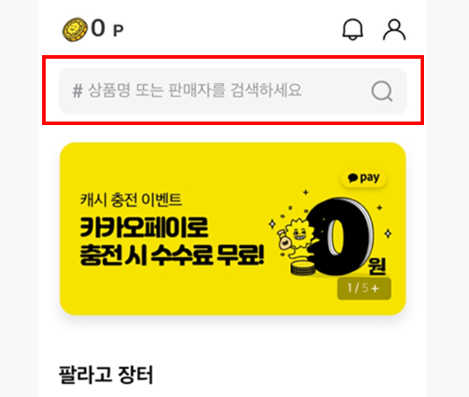 팔라고-상품검색