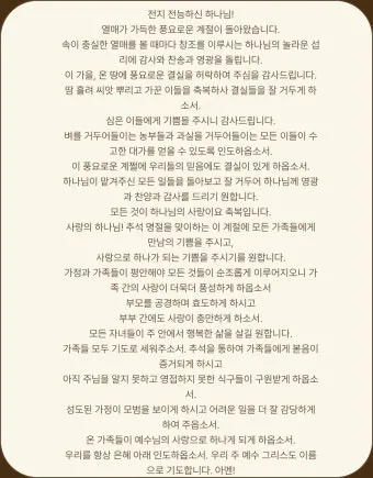 야외예배 기도문 2025년 5월 6월_16