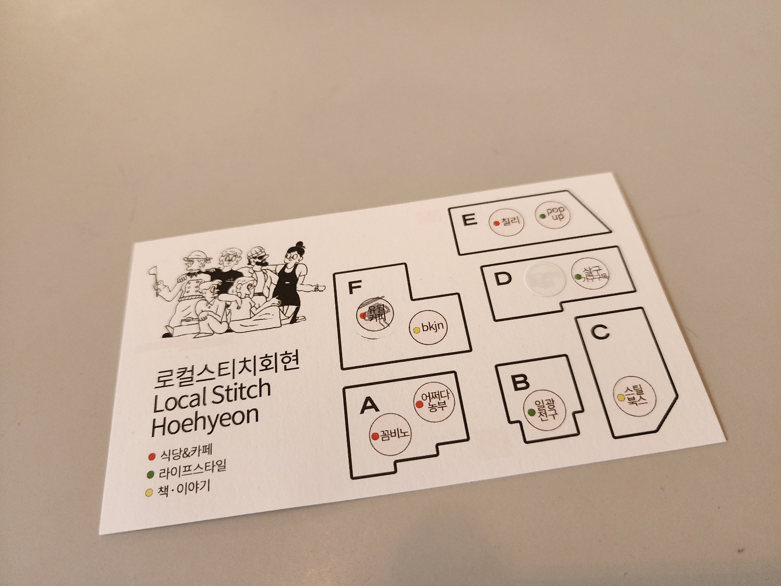 로컬스티치 회현