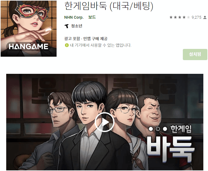 한게임-바둑-모바일-앱-휴대폰-무료-설치방법