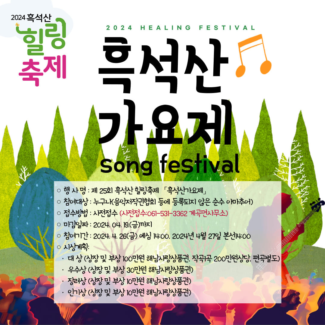  흑석산 소풍 힐링축제 프로그램