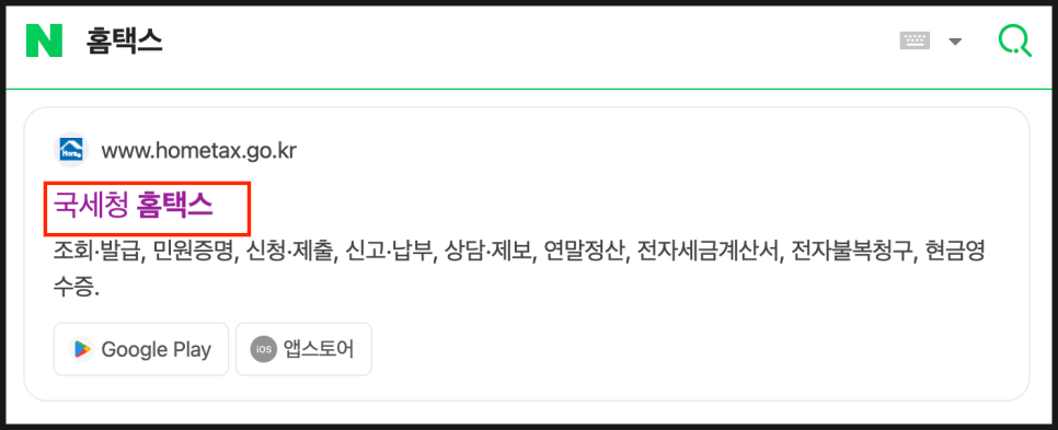 종합소득세 신고 방법 신고 기한 환급 납부 환급 일정 환급일 국세청 홈택스